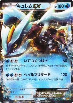 Kyurem Ex