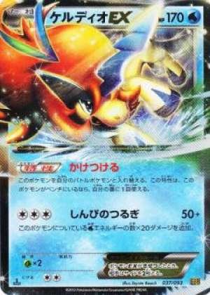 Keldeo EX