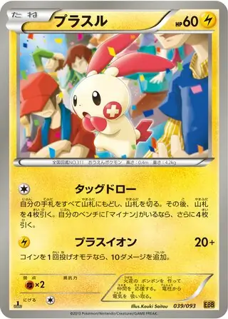 Plusle