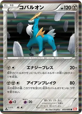 Cobalion