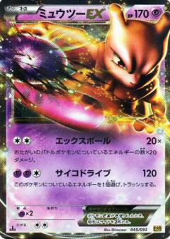 Mewtwo-EX