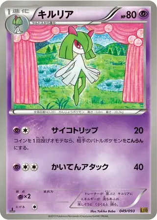 Kirlia