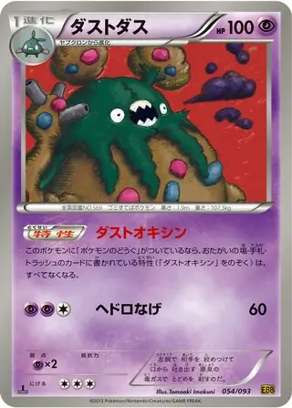 Garbodor