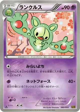 Reuniclus