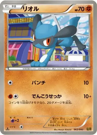 Riolu