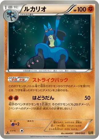 Lucario