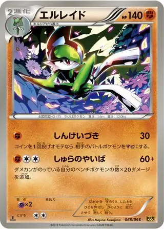 Gallade