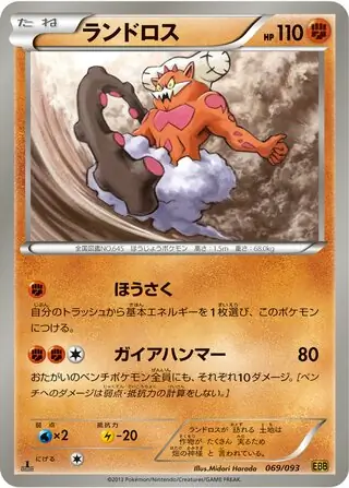 Landorus