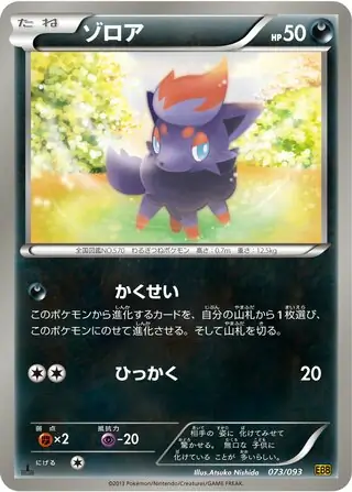 Zorua