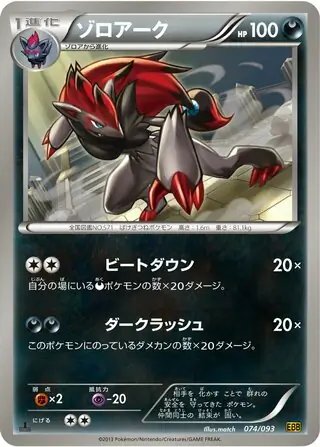 Zoroark