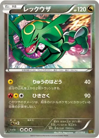 Rayquaza