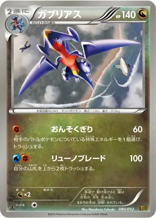 Garchomp