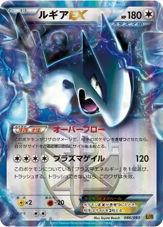 Lugia-EX