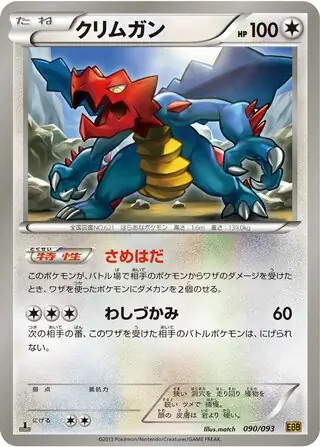 Druddigon