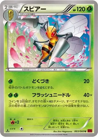 Beedrill