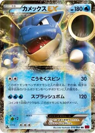 Blastoise-EX