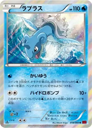 Lapras