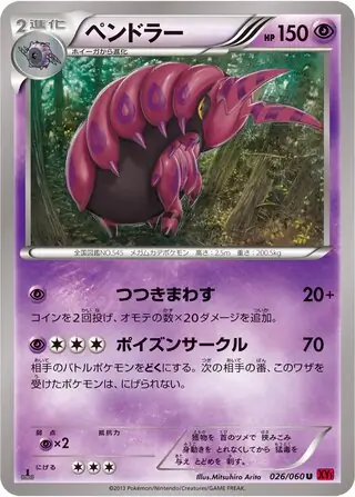 Scolipede