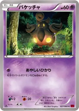 Pumpkaboo