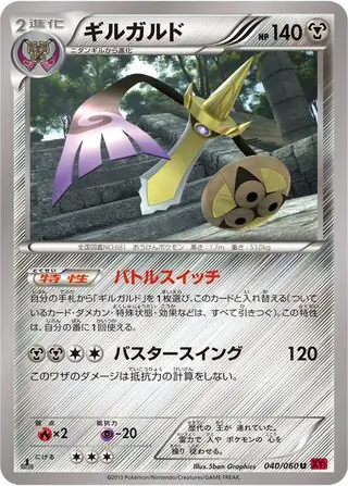 Aegislash