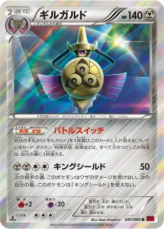 Aegislash