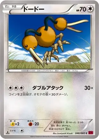 Doduo