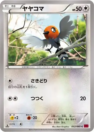 Fletchling