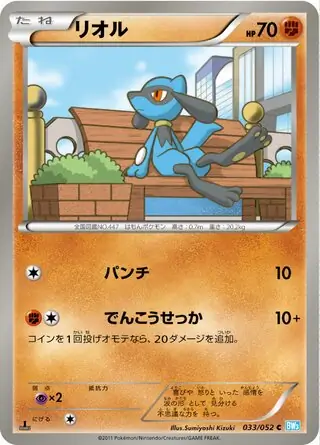 Riolu