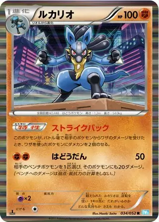 Lucario