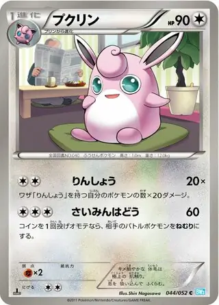 Wigglytuff