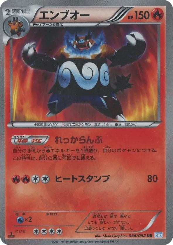 Emboar