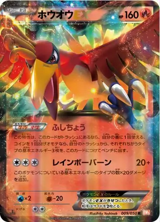 Ho-oh EX