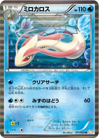 Milotic