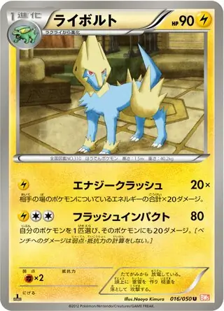 Manectric