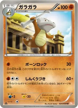 Marowak