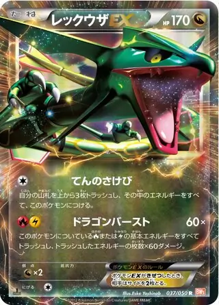 Rayquaza EX