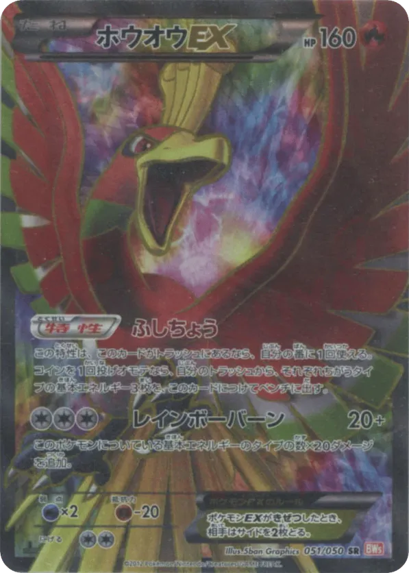 Ho-Oh-EX