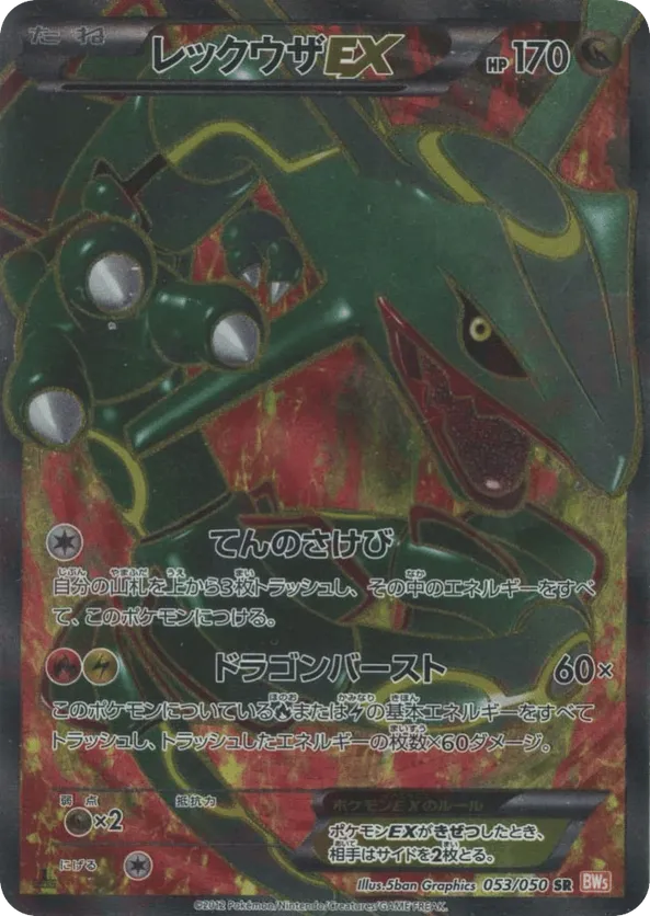 Rayquaza-EX