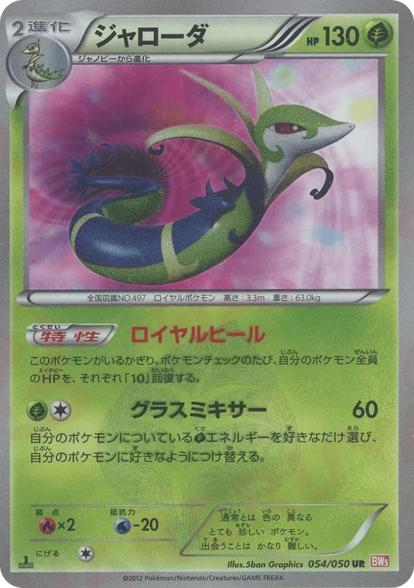 Serperior