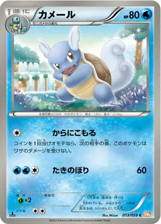 Wartortle