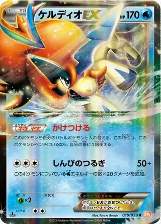 Keldeo EX