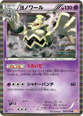 Dusknoir