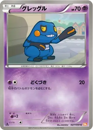 Croagunk