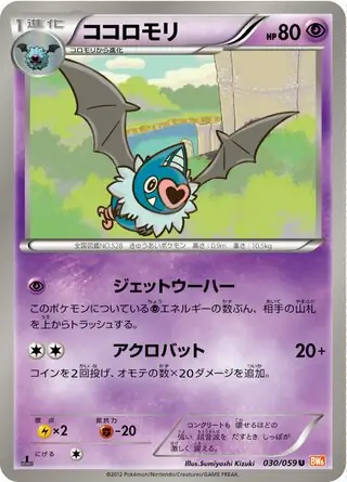 Swoobat