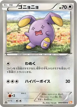 Whismur