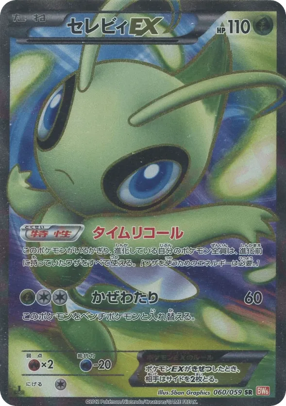 Celebi-EX