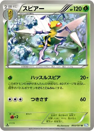 Beedrill