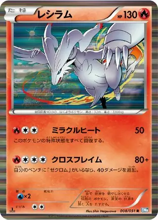 Reshiram