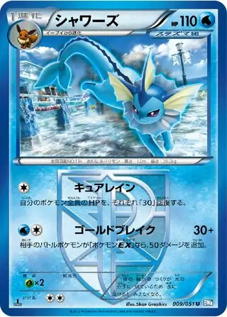 Vaporeon