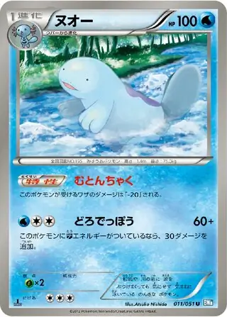 Quagsire